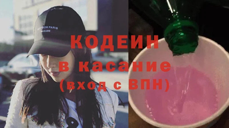 ссылка на мегу ONION  Стрежевой  Кодеин напиток Lean (лин) 